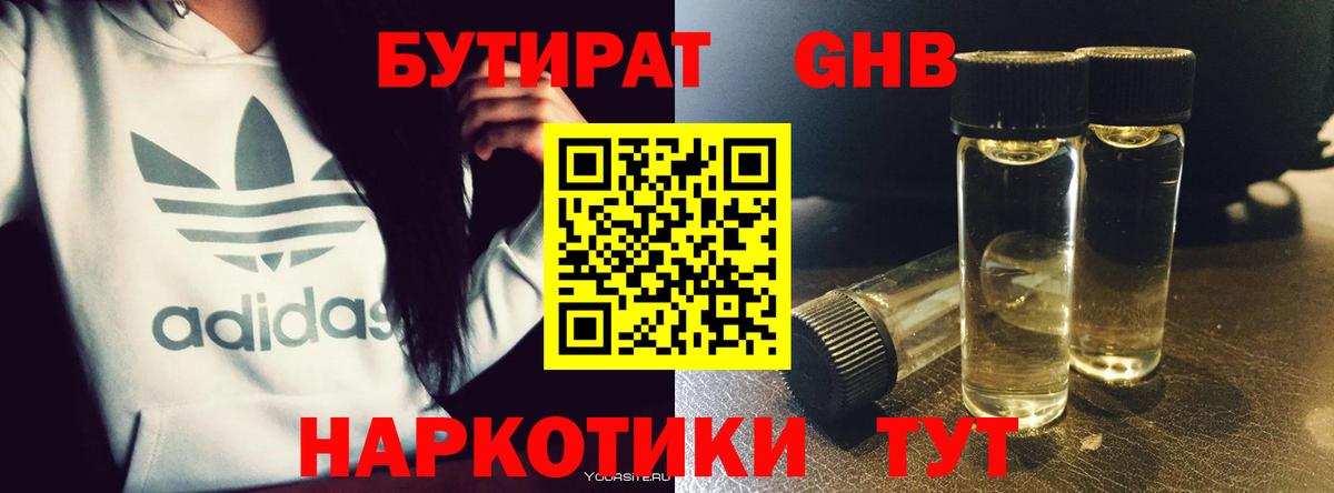 БУТИРАТ бутик  Вход с VPN  БУТИРАТ  Азов 