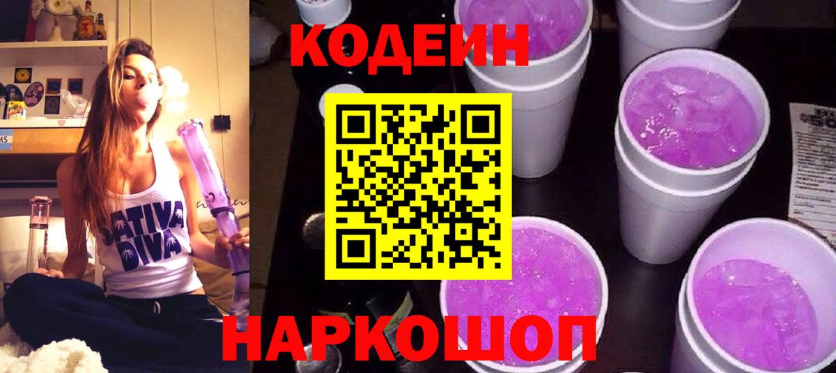 Codein напиток Lean (лин)  Кодеиновый сироп Lean напиток Lean (лин)  Вход с VPN  Азов 